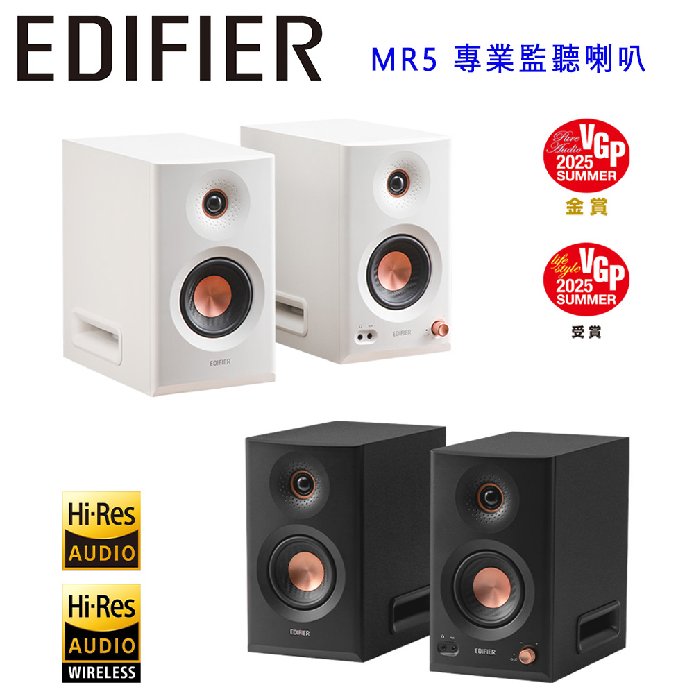 【EDIFIER】MR5 專業監聽喇叭(1對)