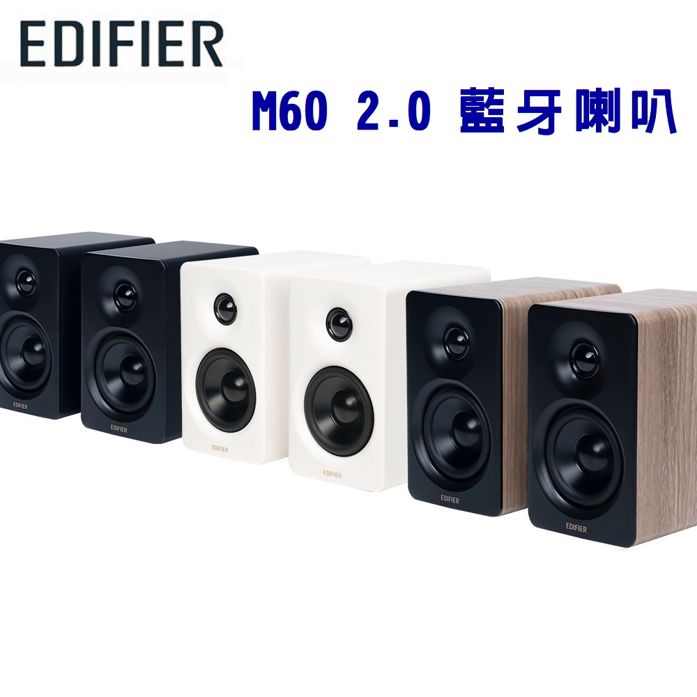【EDIFIER】M60 2.0 藍芽喇叭(1對)