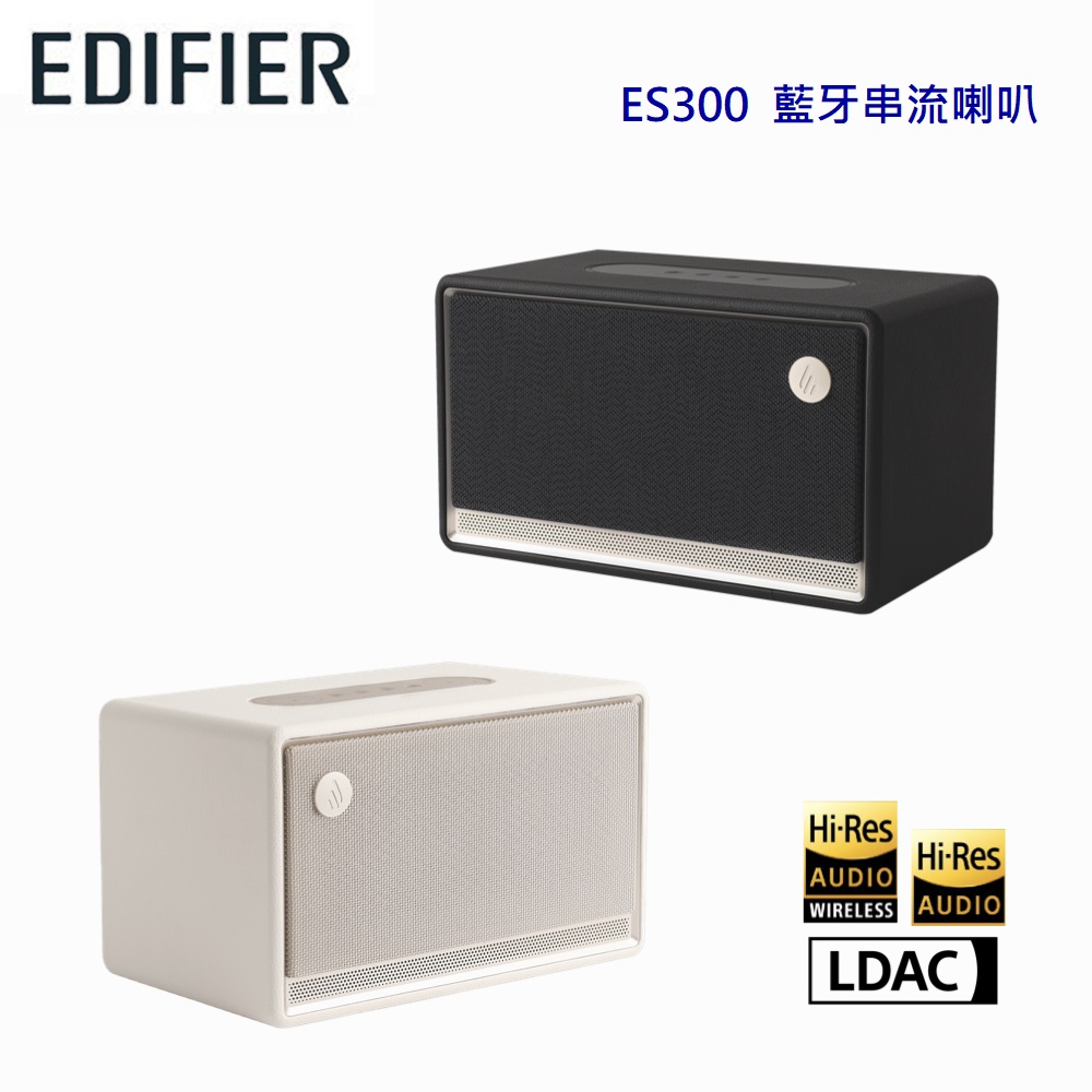 【EDIFIER】ES300 藍芽串流喇叭(1只)