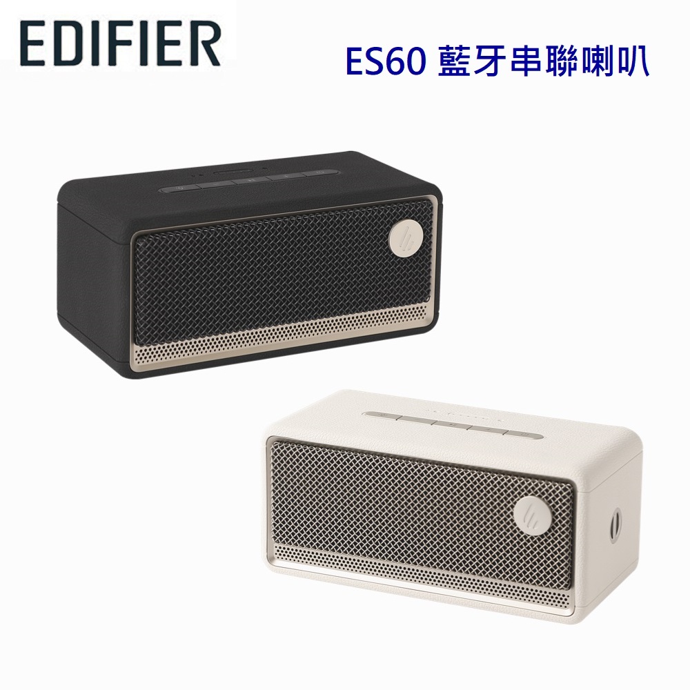 【EDIFIER】ES60 藍芽串聯喇叭(1只)