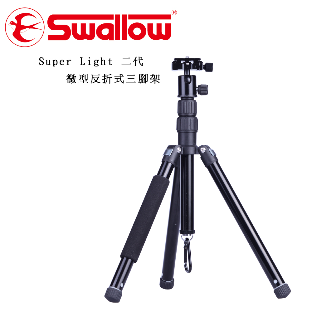【Swallow】Super Light II代 微型反折式三腳架(公司貨)(Super Light II)