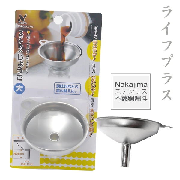 【一品川流】日本進口Nakajima不鏽鋼漏斗(-2入組)