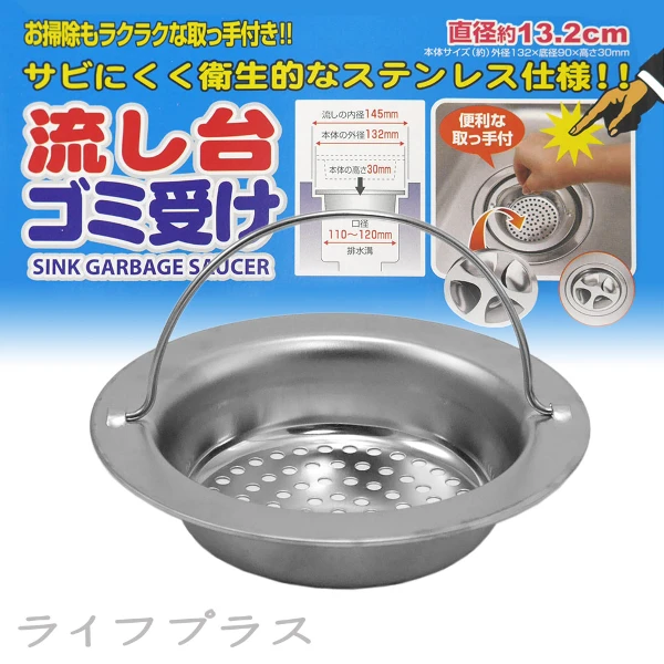 【一品川流】日本製流理台不鏽鋼排水濾網(-13.2cm-3入組)