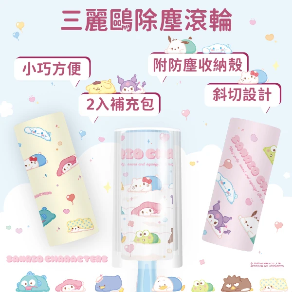 【SANRIO 三麗鷗】滑板系列-斜切式除塵清潔滾輪含收納殼(附補充包2個)(藍色款x10入/組)