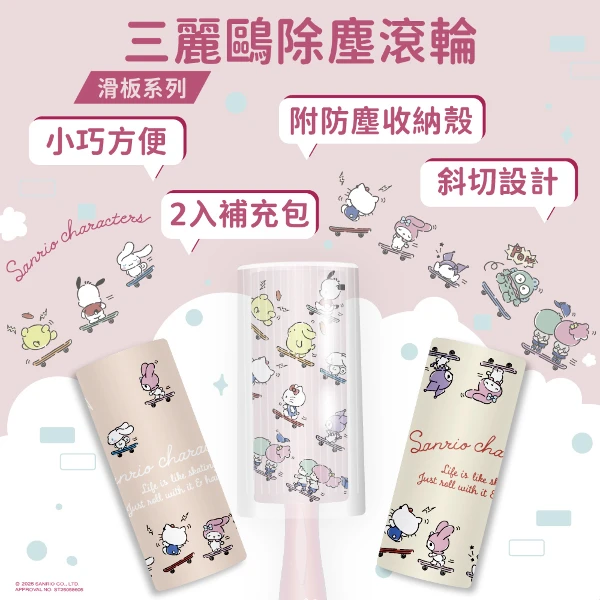 【SANRIO 三麗鷗】滑板系列-斜切式除塵清潔滾輪含收納殼(附補充包2個)(粉色款x10入/組)