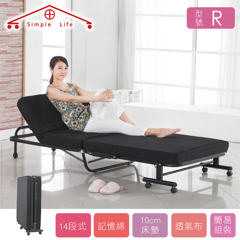 【Simple Life】超值14段簡易組裝折疊床(簡易組裝-R)