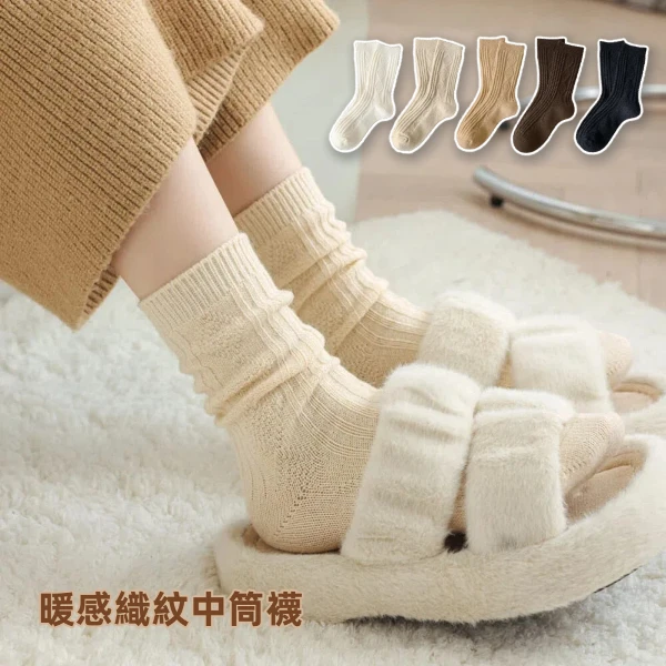 【A&R】韓系ins秋冬暖感羊毛織紋中筒襪 (柔軟 保暖 親膚 居家穿搭 外出百搭)(一雙)