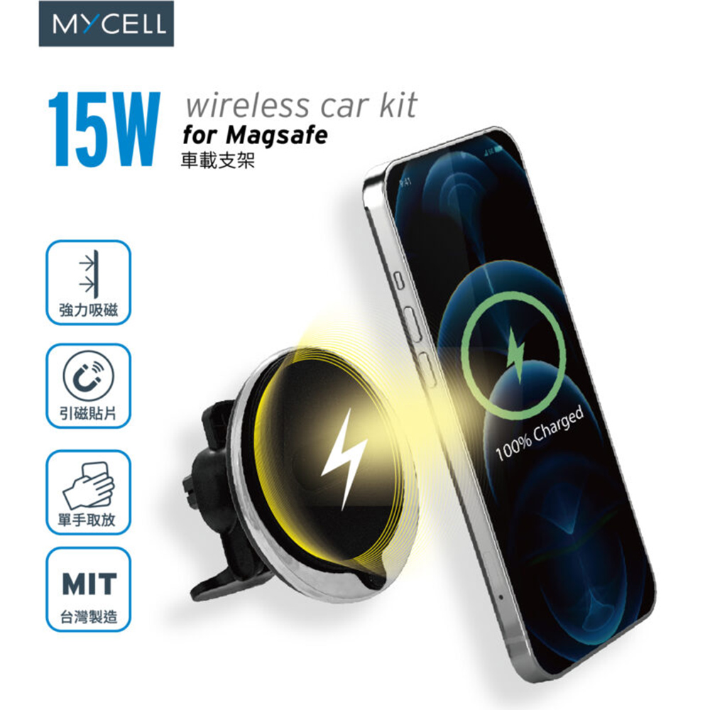 【Mycell】臺灣製造15W 支援MagSafe無線充電車架組(內附手機引磁貼片)