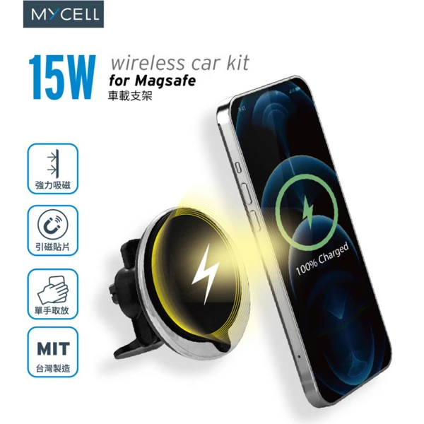 【Mycell】台灣製造15W 支援MagSafe無線充電車架組(內附手機引磁貼片)