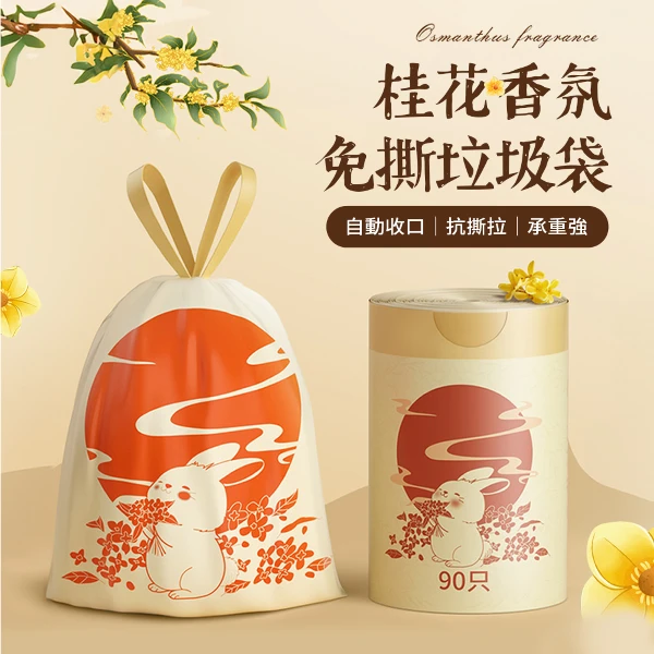 【APEX】桂花香氛免撕手提垃圾袋 90入/卷(廚房 垃圾桶 手提式 束口 大容量 HDPE材質 抽取式)