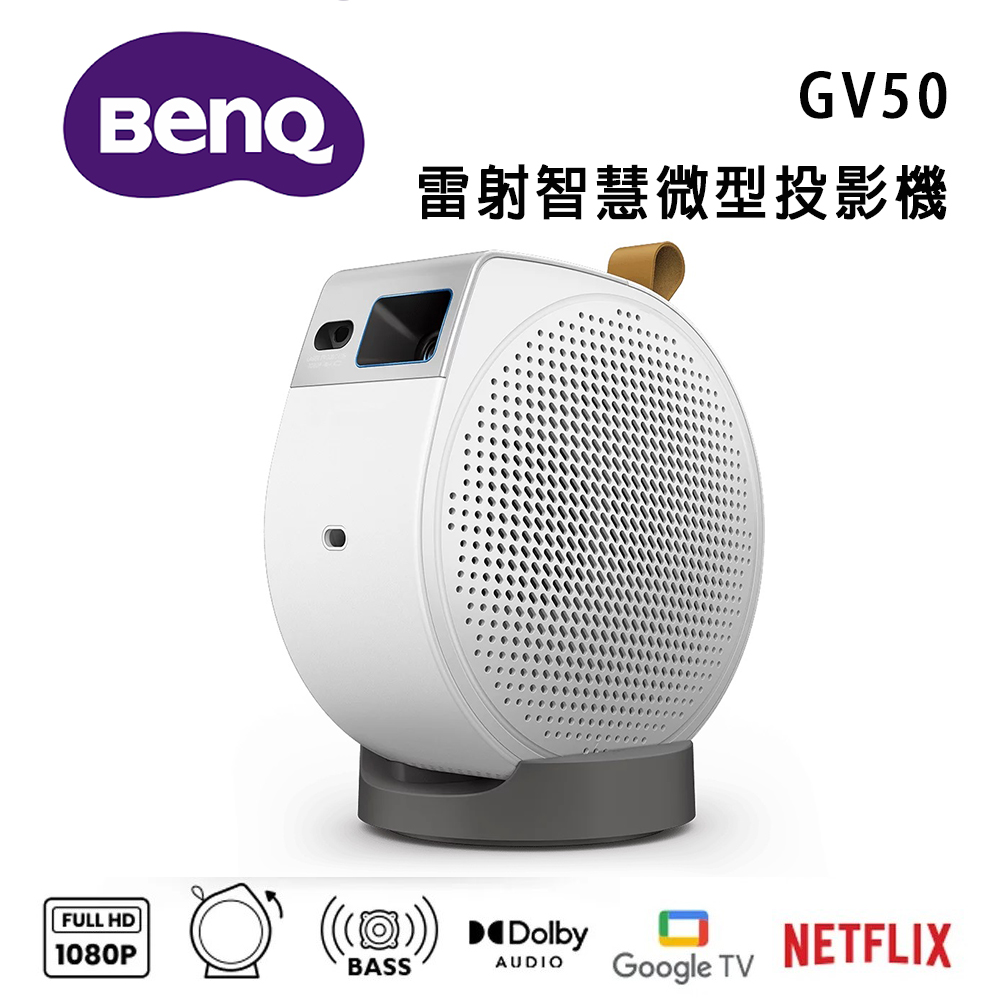 【BenQ 明基】GV50 Google TV 雷射智慧微型投影機(1台)