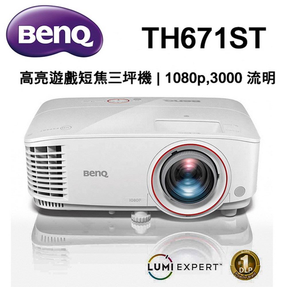 【BenQ 明基】TH671ST 高亮劇院級遊戲三坪機 3000流明 投影機推薦(1台)