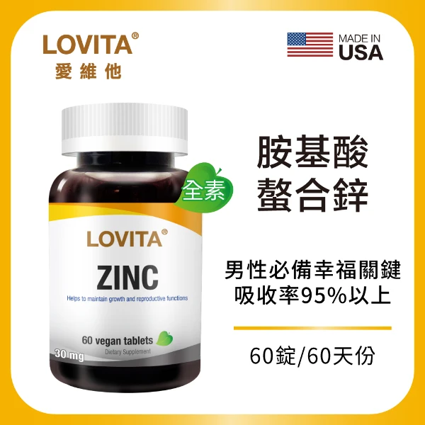 【LOVITA 愛維他】胺基酸螯合鋅30mg素食錠(60顆/瓶)