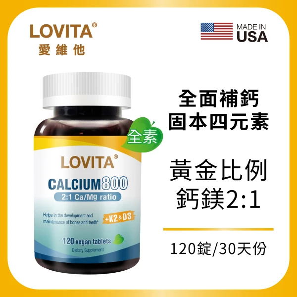 【LOVITA 愛維他】檸檬酸鈣固本加強素食錠(120錠/瓶)