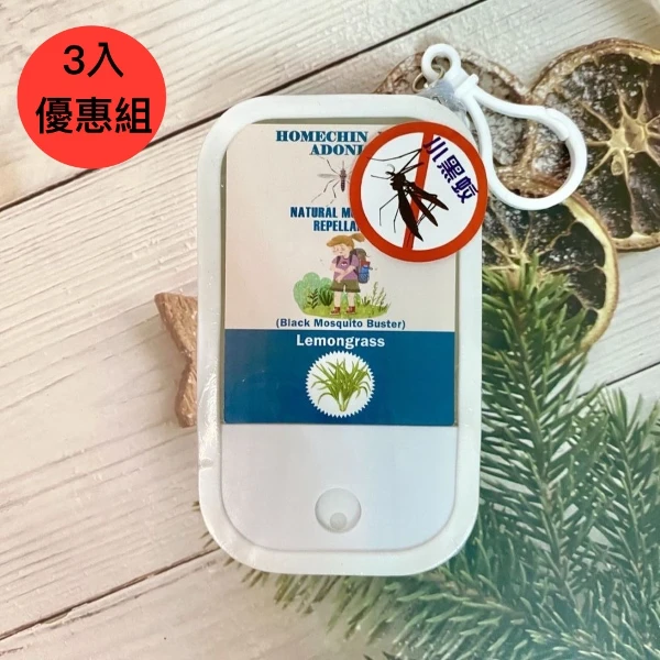 【鴻琴生活】adonis草本精油小黑蚊防蚊液(3 入)(50ml)