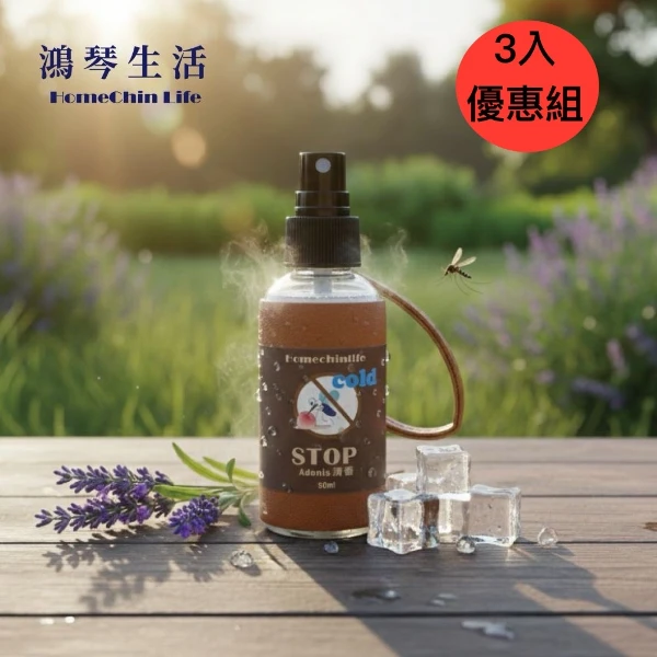 【鴻琴生活】Adonis涼感清香草本防蚊液(3入)(50ml)