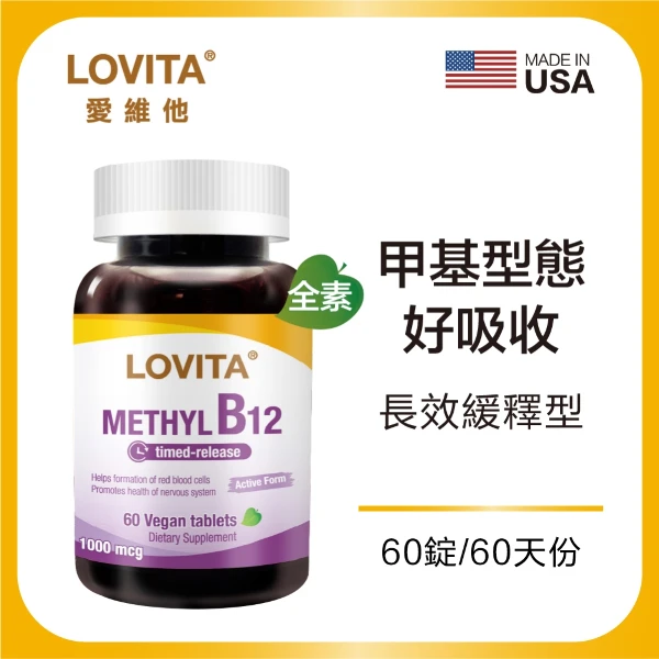 【LOVITA 愛維他】緩釋型甲基維他命B12素食錠(60顆   維生素B12 )
