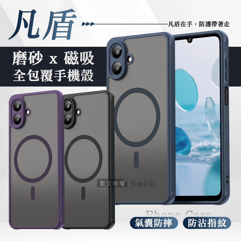 凡盾系列 三星 Galaxy A07 5G 磨砂磁吸防摔殼 鏡頭全包覆( 手機殼)