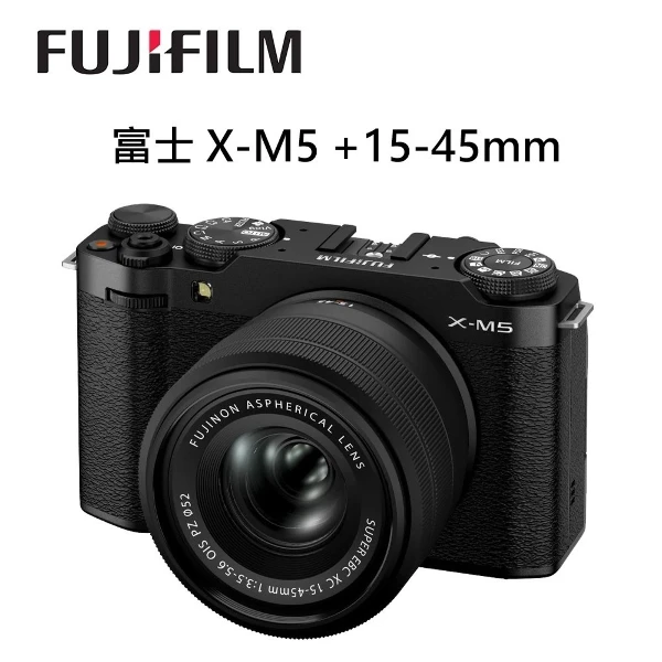 【Fujifilm】X-M5 +XC15-45mm KIT變焦鏡 -黑色(中文平輸)