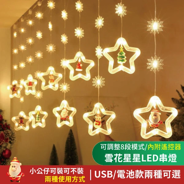 【APEX】雪花星星造型LED串燈3米(聖誕掛飾燈/聖誕掛燈/聖誕串燈/聖誕造形燈/聖誕氣氛燈)