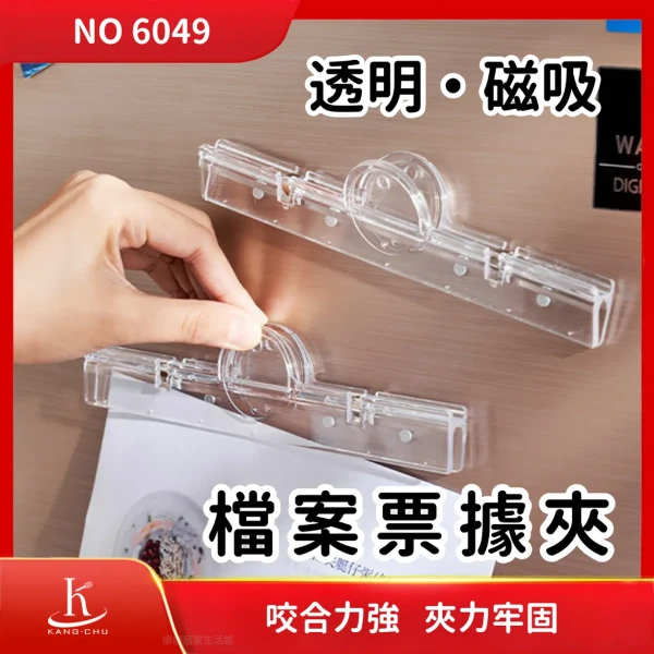 【NO6049】檔案票據夾｜磁吸文件｜票據資料夾｜透明夾子｜選單夾｜辦公用品文具｜資料夾(5入組)