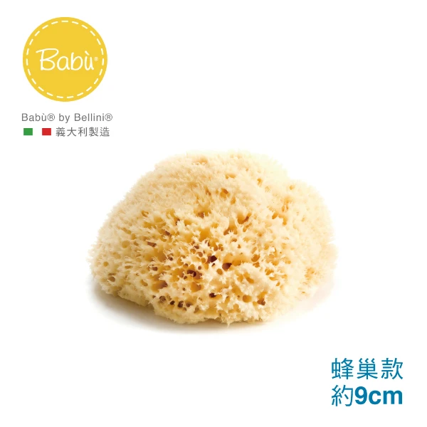 【Bellini】 義大利地中海天然-蜂巢海綿(款式SA10) 寶寶沐浴 F-SA10(1入)