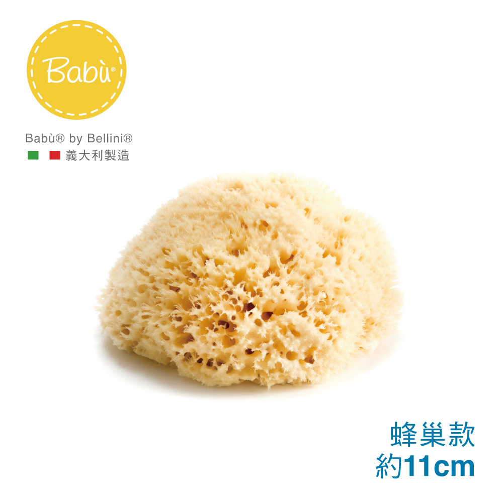 【Bellini】 義大利地中海天然-蜂巢海綿(款式SA12) 寶寶沐浴 (1入)