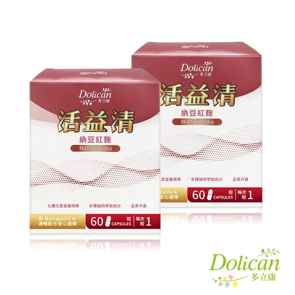 【多立康】2入組-活益清納豆紅麴養生植物膠囊(60粒)