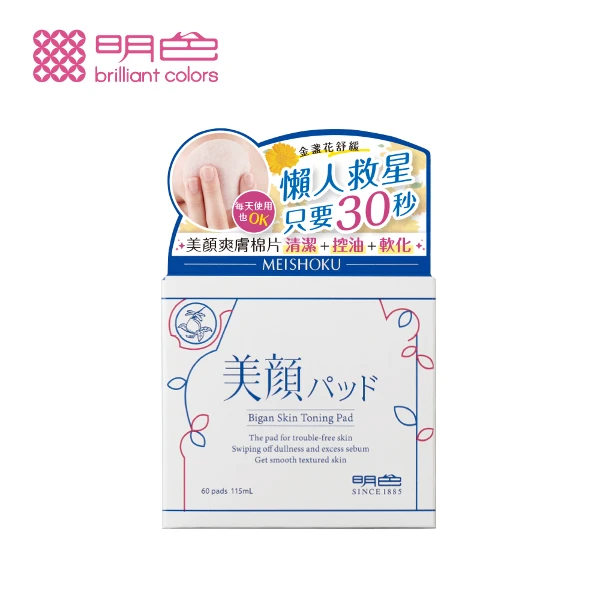 【Meishoku 明色】美顏毛孔收斂爽膚棉片 60片(115ml)