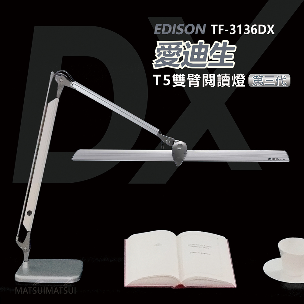 【EDISON 愛迪生】愛迪生DX 第三代T5雙臂檯燈 TF-3136 DX (座夾兩用)(1臺)