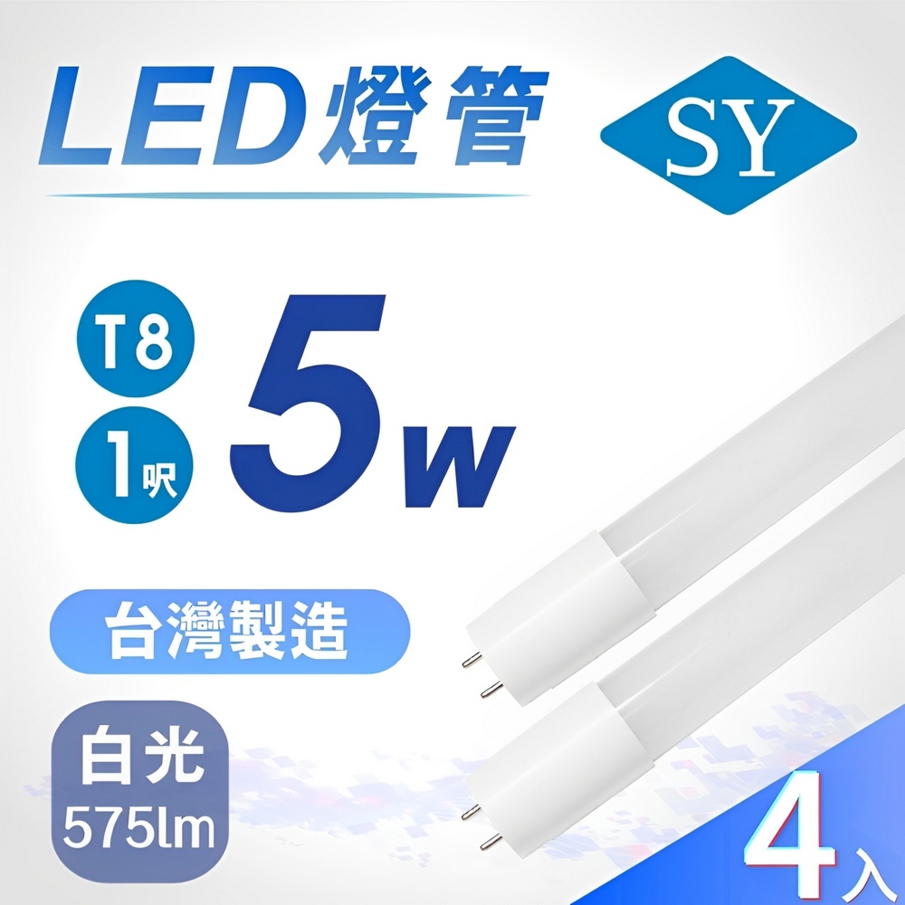 【SY 聲億科技】1尺T8 5W 白光 LED高光效廣角燈管 (4入組) - 全聯全電商
