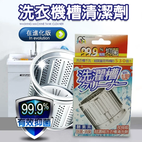 【GS MALL】改良版超濃縮洗衣槽清洗劑 洗衣槽清洗劑 洗衣槽清潔 清潔劑 洗衣機清潔 清洗劑(四盒12包)