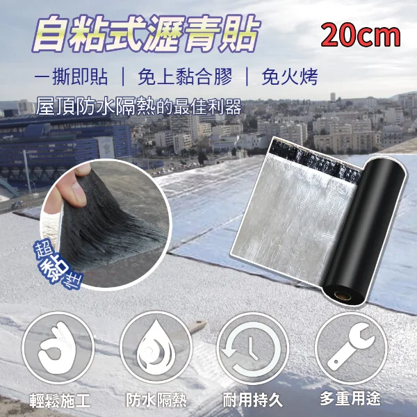 【APEX】DIY防水防漏隔熱瀝青貼500*20cm(自黏防水隔熱超便利)