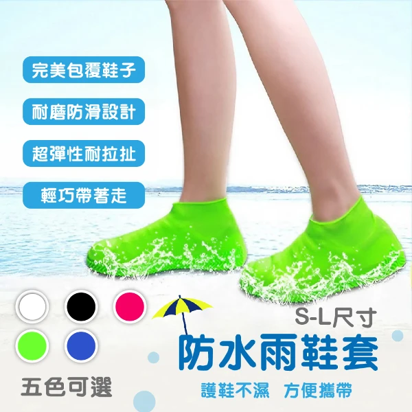 【APEX】矽膠防水雨鞋套(1入)