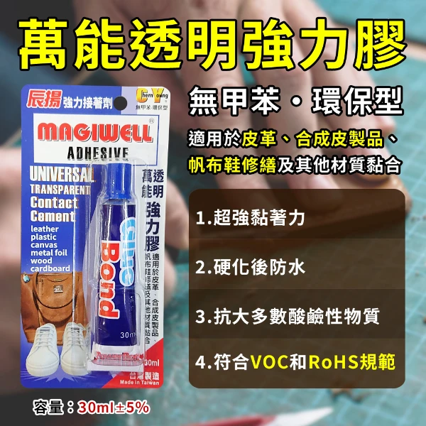 【POWERBON】3030萬能 透明 速乾膠 強力膠 30ml(強力接著劑)