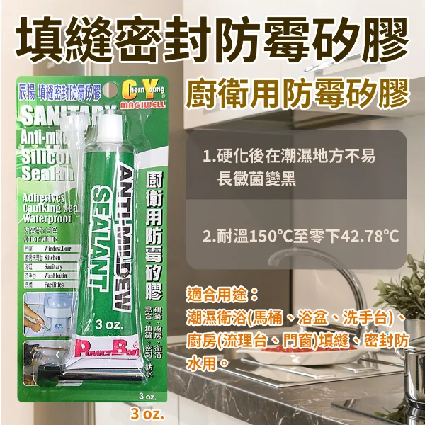 【POWERBON】1517填縫密封防霉矽膠 衛浴防霉矽利康 白色3oZ(1入組)