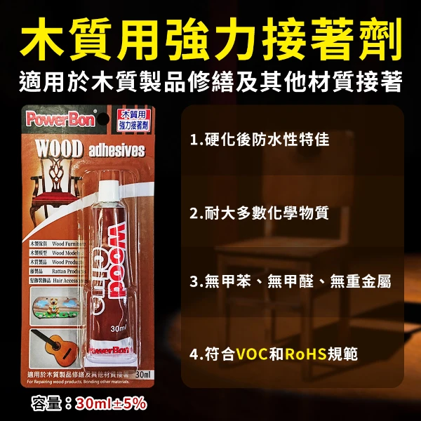 【POWERBON】1166木質用 強力接著劑 強力膠30ml(1入組)