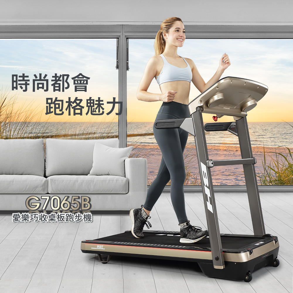 【BH】G7065B 愛樂巧收桌板跑步機(一件)