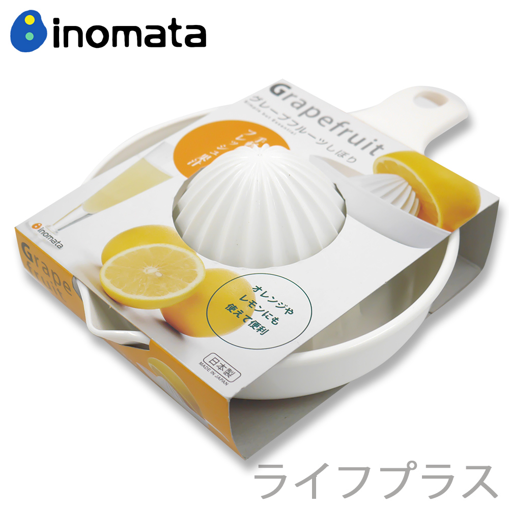 【一品川流】日本製INOMATA-榨汁器(-2入組)