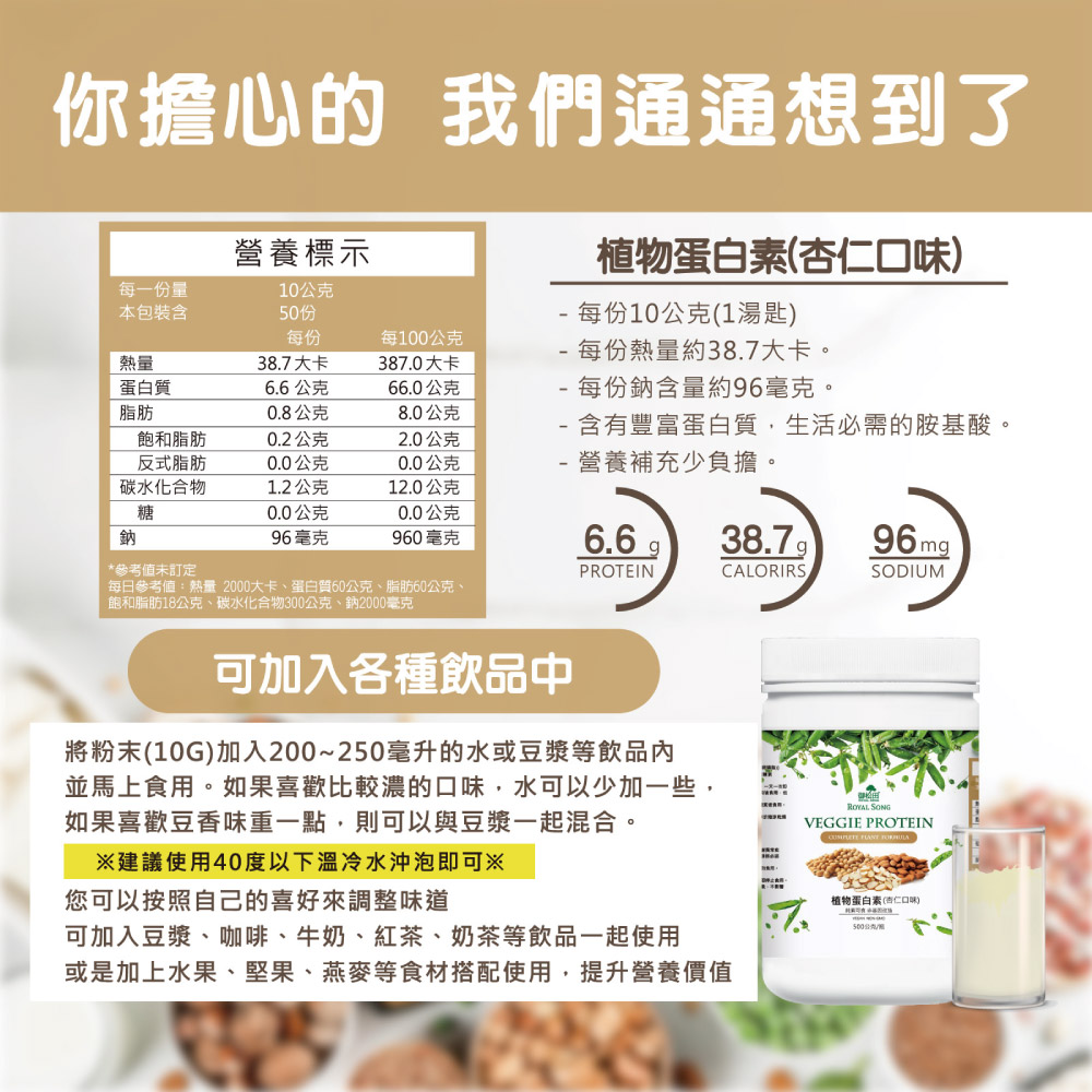 【御松田】植物蛋白素(500g/瓶) 杏仁口味｜ 蛋白素 高蛋白 蛋白 素食 豌豆蛋白 優質蛋白素 大豆蛋白(單入組、蛋白系列)
