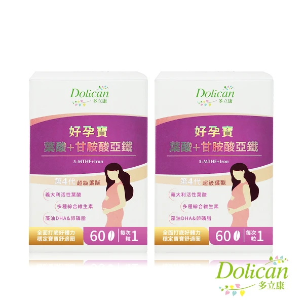 【多立康】2入組-好孕寶 超級葉酸+甘胺酸亞鐵(60粒/盒)