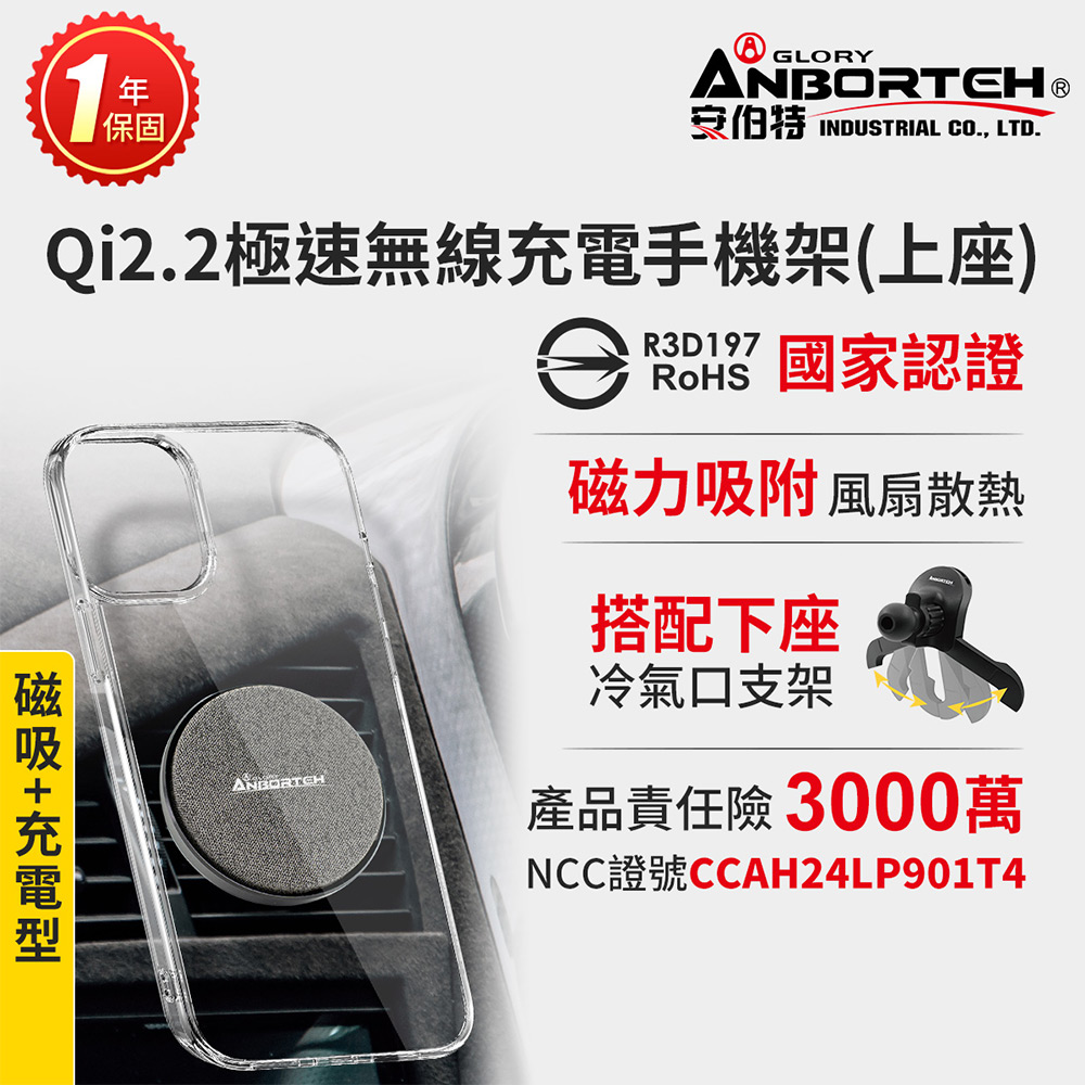 【安伯特】Qi2.2 極速無線充電手機架(搭配-冷氣口支架) 國家認證 一年保固(強力磁吸 感應充電 車用手機架 汽車手機架)