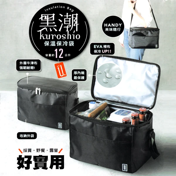 【一品川流】黑潮保溫保冷袋(-12L-2入組)