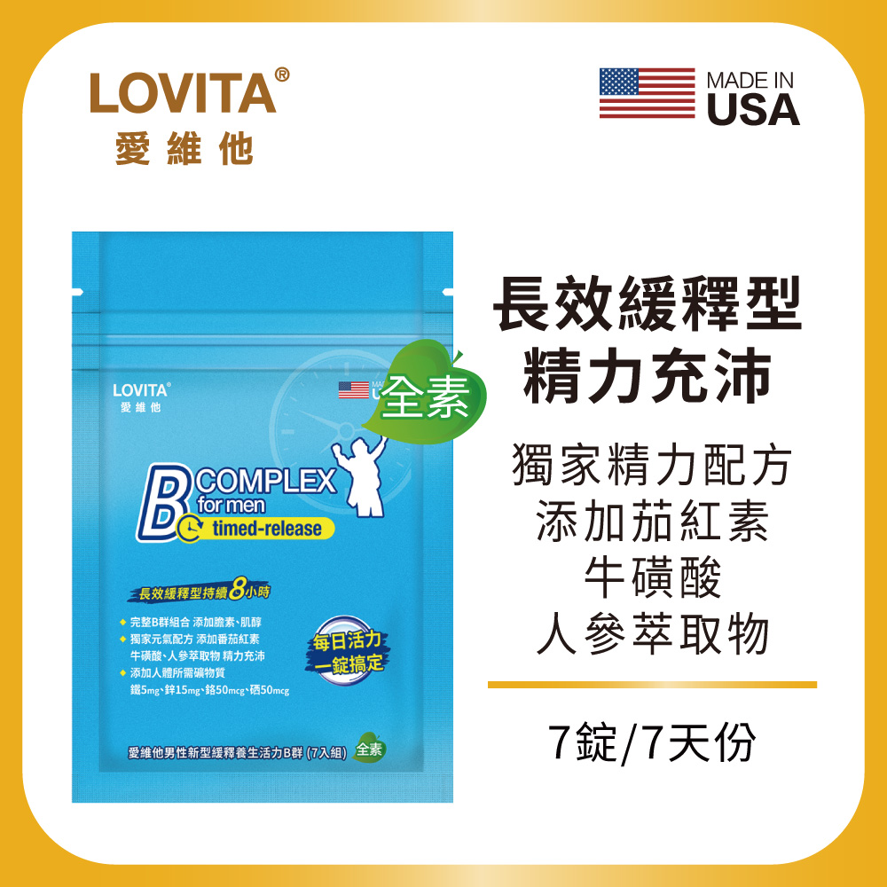 【LOVITA 愛維他】男性新型緩釋養生活力B群(7錠/包)