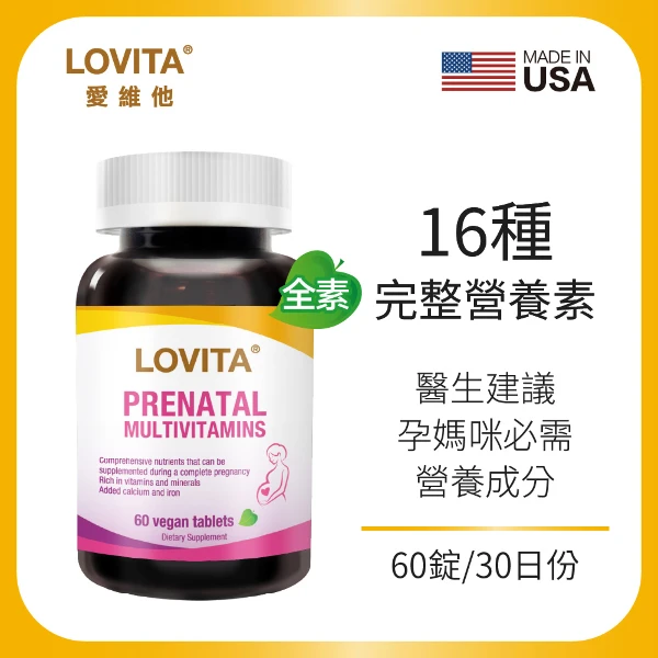 【LOVITA 愛維他】孕婦綜合維他命素食錠( 60顆/瓶)