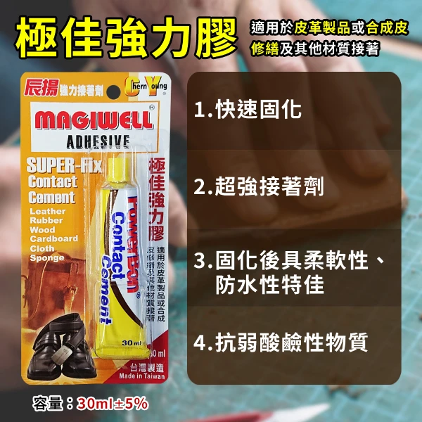 【POWERBON】1333極佳 皮革 強力膠 30ml(1入)