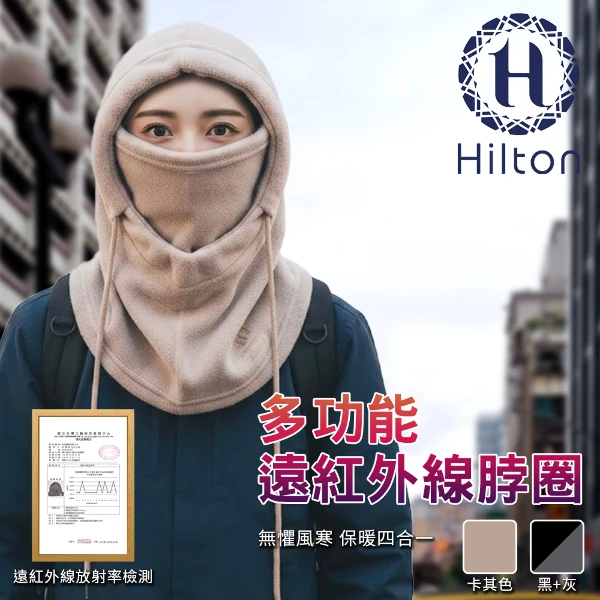 【希爾頓】多功能遠紅外線四合一百搭能量脖圈(二色選購/S0056)