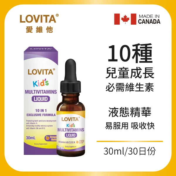 【LOVITA 愛維他】兒童綜合維他命滴液(30ml/瓶)