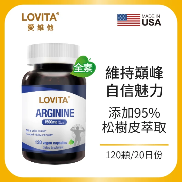 【LOVITA 愛維他】【買1送1】精胺酸(添加松樹皮)(120顆/素食膠囊)