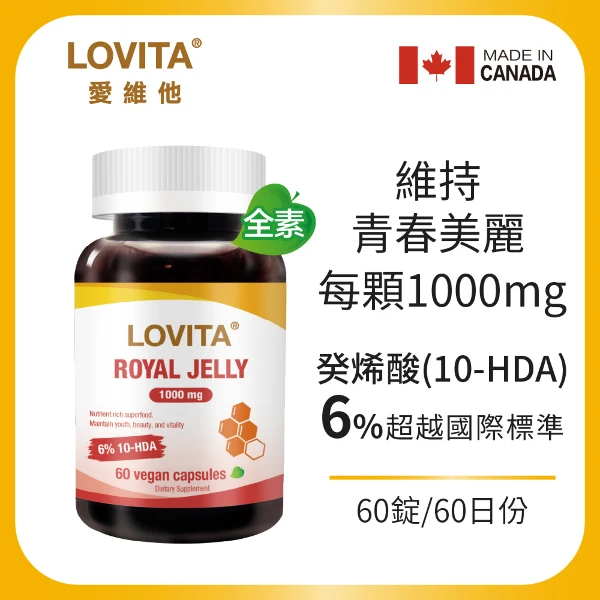【LOVITA 愛維他】蜂王漿素食膠囊1000mg(60顆/瓶)